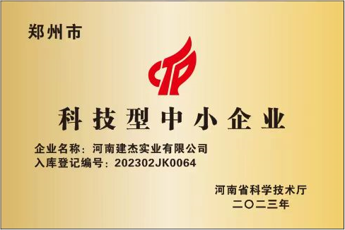 鄭州市科技型中小企業